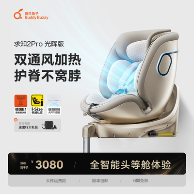 两只兔子安全座椅求知2pro儿童提篮婴儿太空舱智能语音通风车载