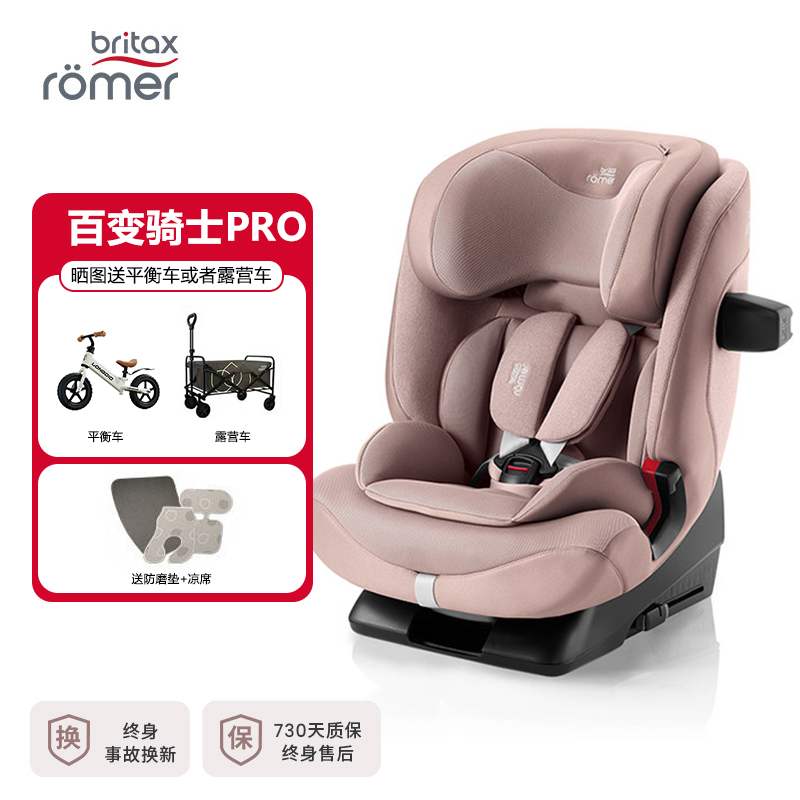 britax宝得适儿童安全座椅百变骑士pro汽车用isofix15月-12岁