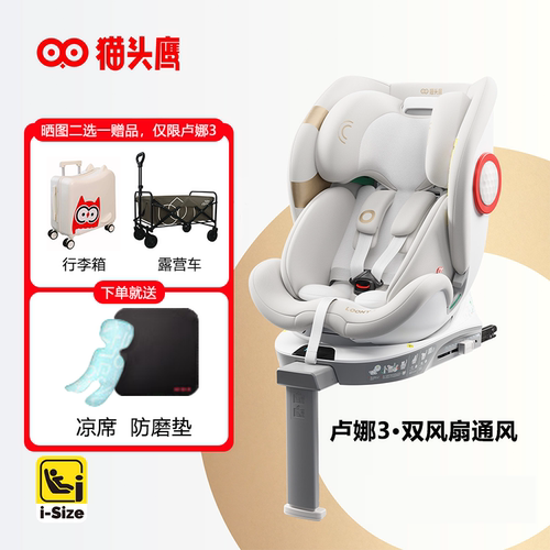 猫头鹰2卢娜3儿童安全座椅0-12岁