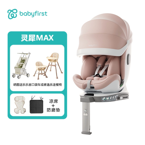 babyfirst宝贝第一灵犀Max儿童安全座椅0-7岁宝宝360旋转透气新品