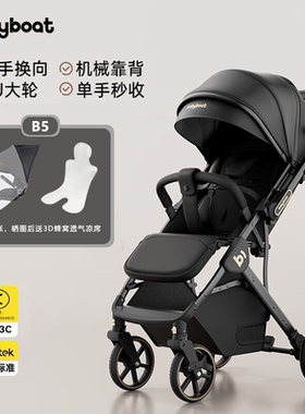 babyboat贝舟B5婴儿车双向轻便折叠新生宝宝0-3岁坐躺高景观推车