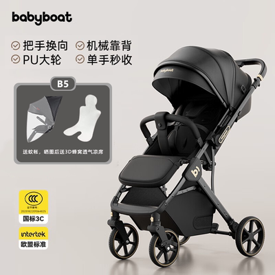 babyboat贝舟B5婴儿车双向轻便折叠新生宝宝0-3岁坐躺高景观推车