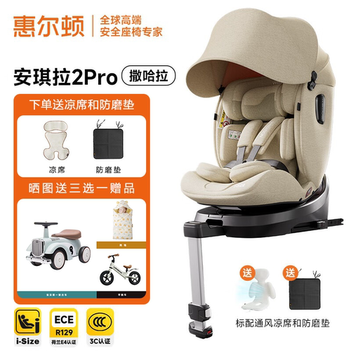 welldon惠尔顿安琪拉2pro儿童安全座椅0–12岁婴儿汽车载isize