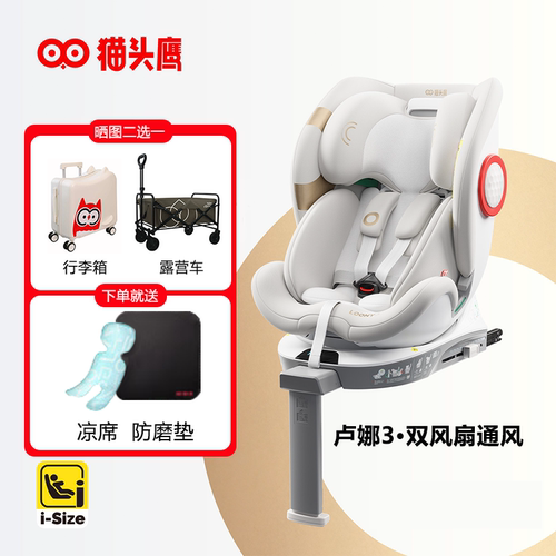 猫头鹰2卢娜3儿童安全座椅0-12岁