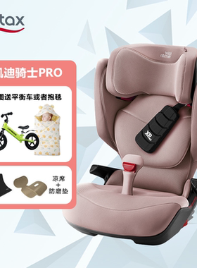 Britax宝得适德国进口儿童安全座isofix3-12岁凯迪骑士PRO