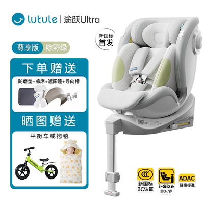 路途乐途跃Ultra儿童安全座椅0-7岁新生婴儿宝宝可躺车载智能通风