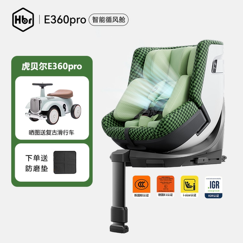 HBR虎贝尔E360pro儿童新国标安全座椅婴儿宝宝0-12岁车载智能通风