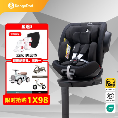 袋鼠爸爸星途3pro儿童安全座椅360度旋转婴儿宝宝汽车用0-12岁