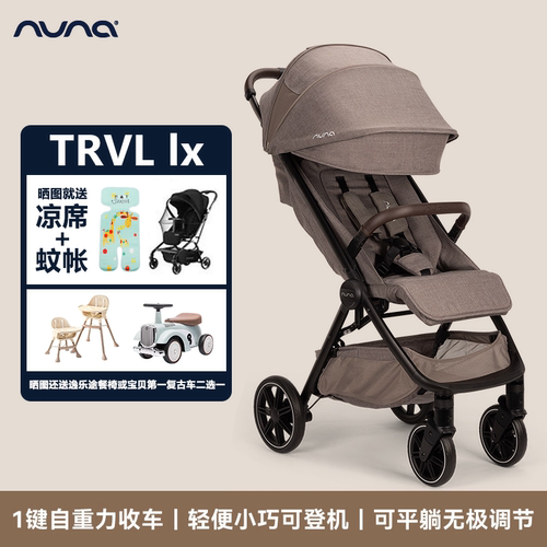 NUNA婴儿推车Trvl LX旅行者轻便易折叠坐躺登机宝宝伞车遛娃神器