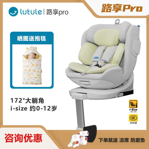 路途乐路享Pro新升级儿童安全座椅汽车用0-12岁婴儿宝宝全阶iSize