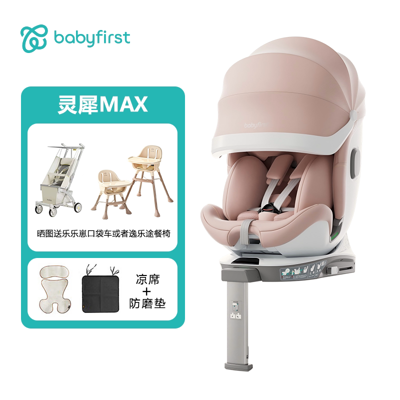 babyfirst宝贝第一灵犀pro儿童灵犀max安全座椅0-7灵悦3+星途air