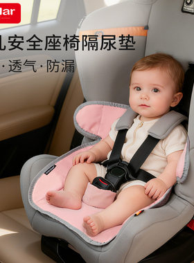 婴幼儿安全座椅隔尿垫透气防漏
