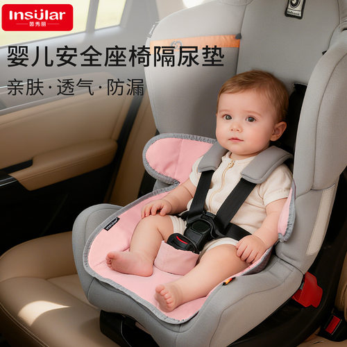 婴幼儿安全座椅隔尿垫透气防漏
