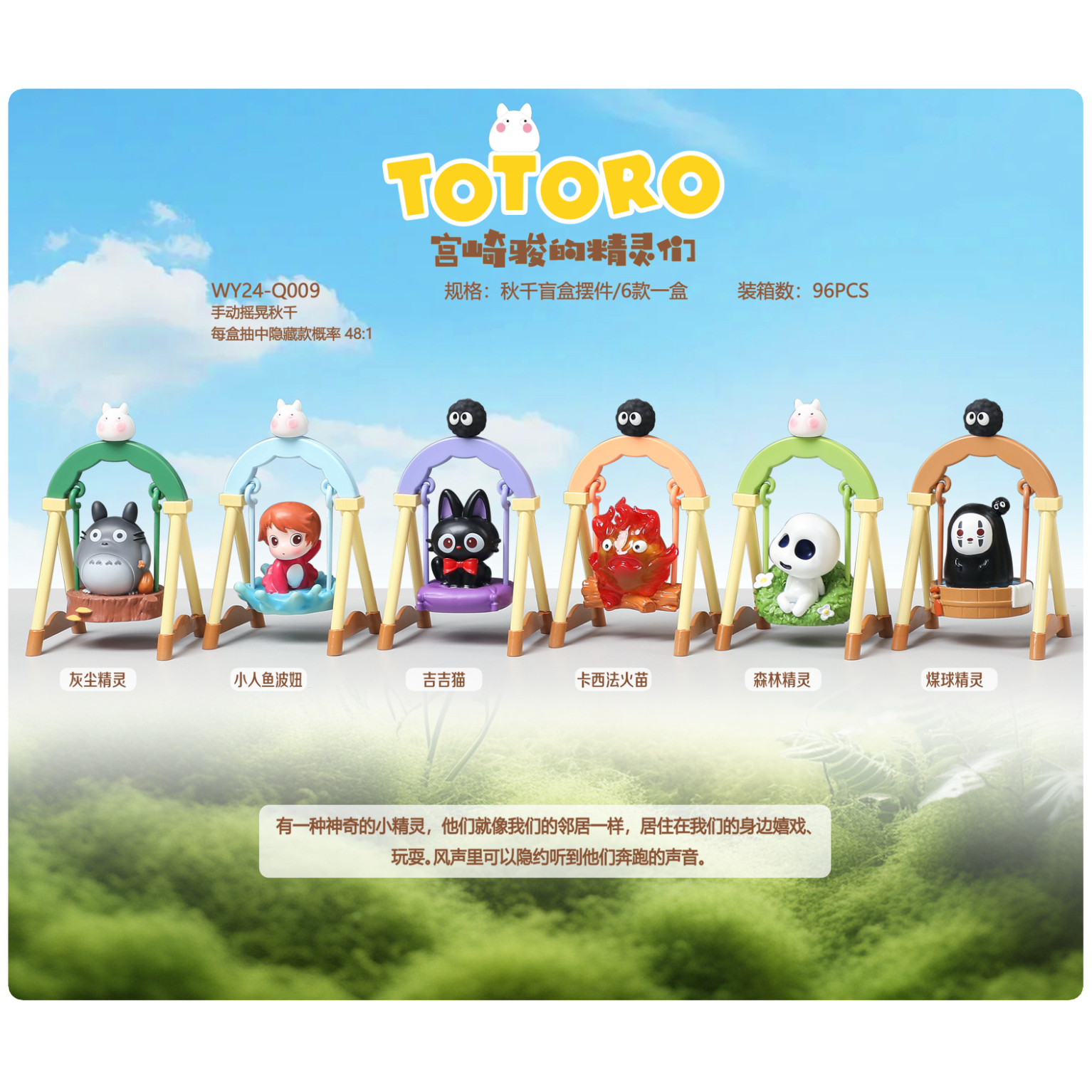 宫崎骏童话盲盒秋千龙猫无脸男周边手办送朋友学生礼物桌面摆件