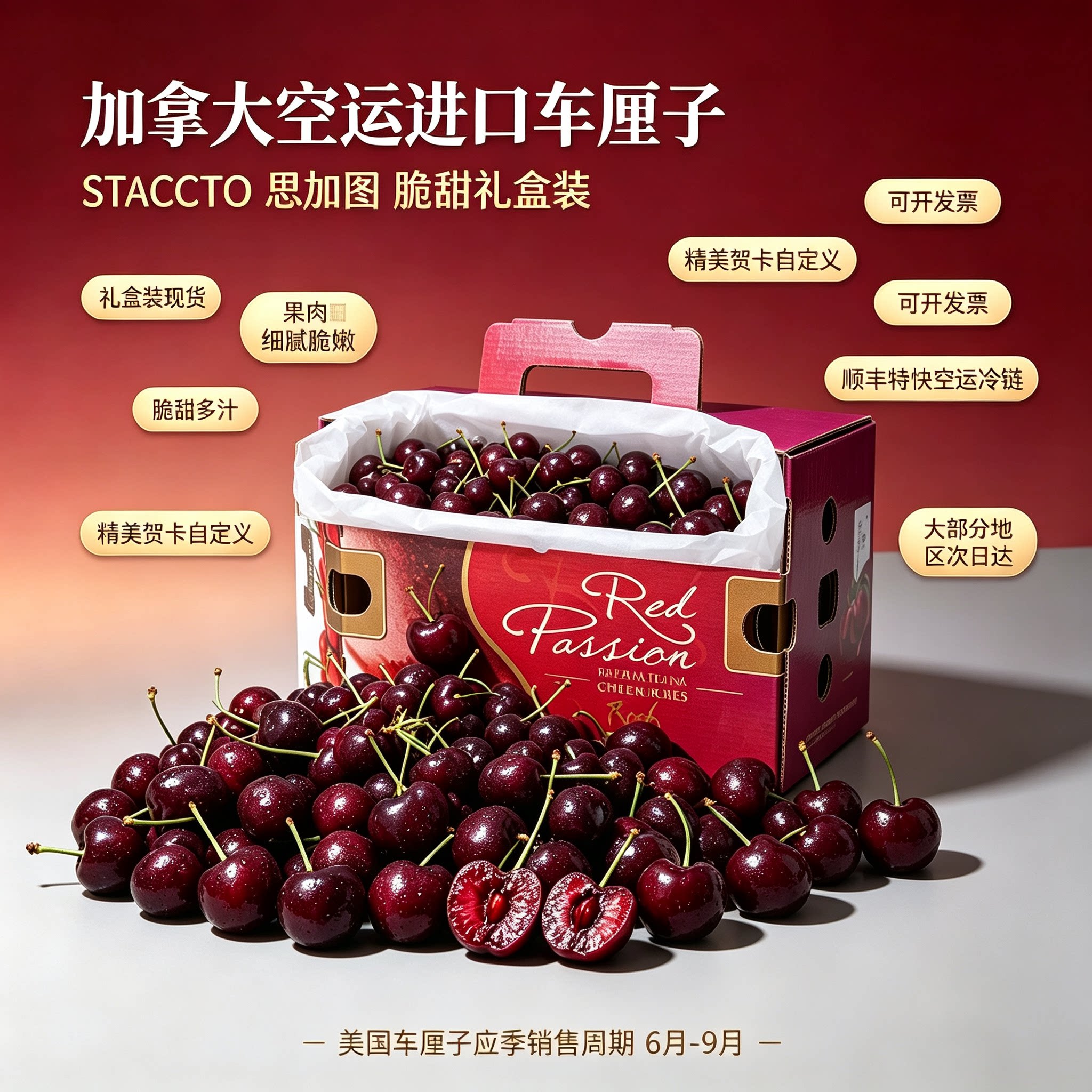 STACCTO美国空运大果脆甜车厘子