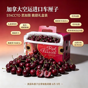 STACCTO美国车厘子空运进口3j4j5j大樱桃礼盒装脆甜多汁新鲜水果