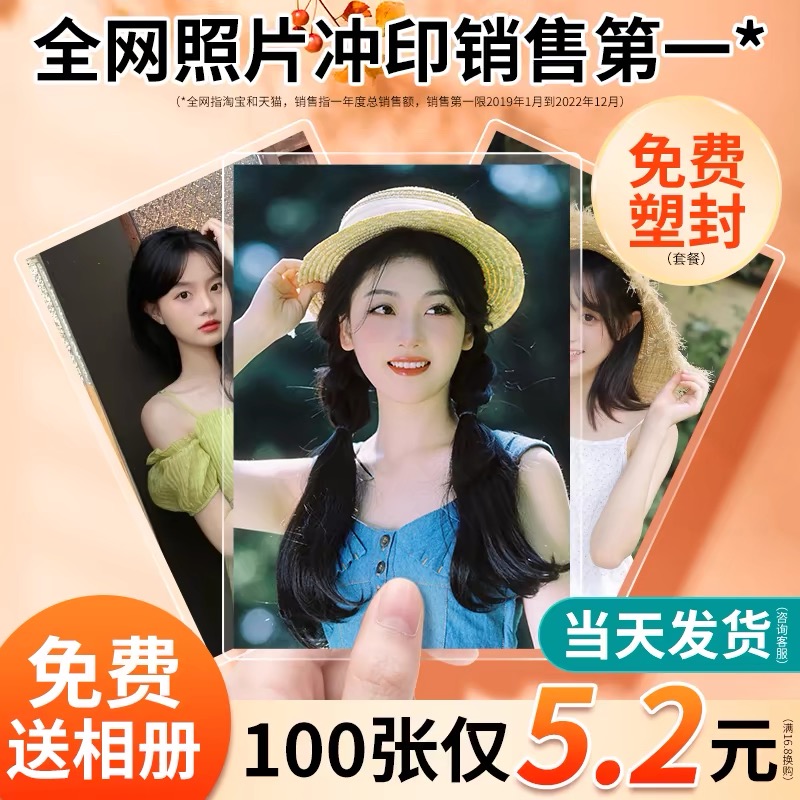 照片打印冲印洗照片晒手机里的宝照片墙相片6寸5做成相册塑封包邮