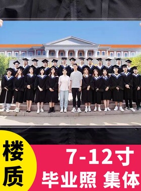 7/8/10小12寸A4毕业照冲印高清清晰冲洗合影合照片洗照片塑封相片