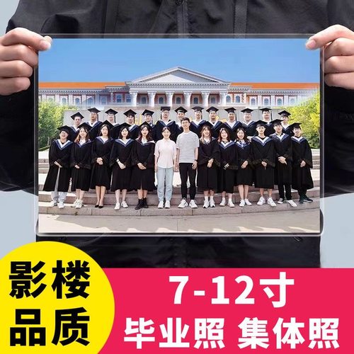 7/8/10小12寸A4毕业照冲印高清清晰冲洗合影合照片洗照片塑封相片