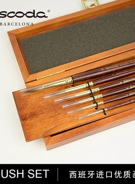 西班牙笔皇ESCODA RESERVA1200纯貂毛圆头画笔木盒套装礼盒礼物
