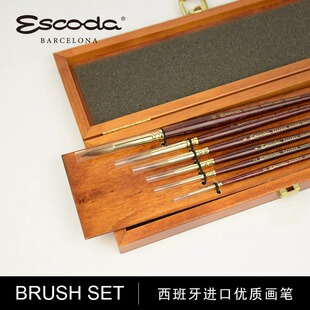 西班牙笔皇ESCODA RESERVA1200纯貂毛圆头画笔木盒套装礼盒礼物
