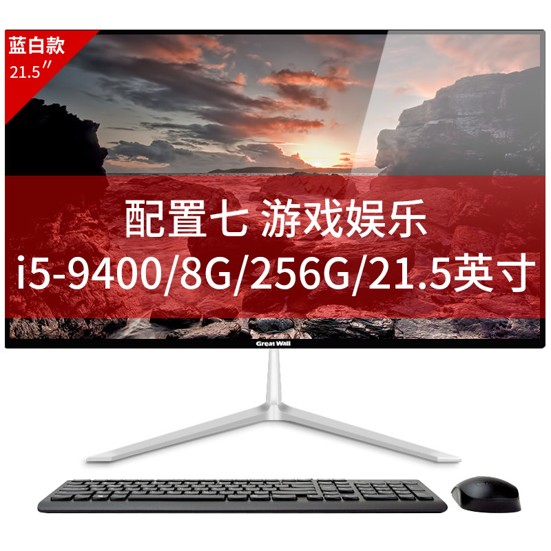 Great Wall/长城 A2203酷睿i5办公设计游戏台式四核一体机电脑
