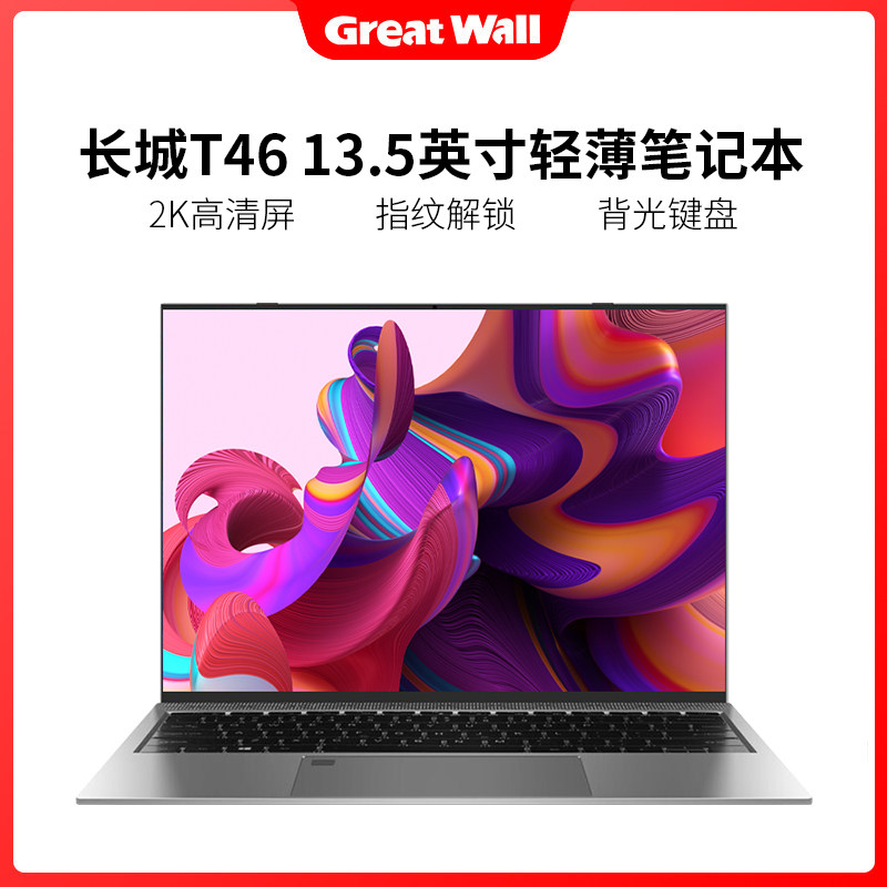 长城(Great Wall)13.5英寸2K屏十代酷睿i3办公商务轻薄笔记本电脑在类目 笔记本电脑中 - 来自Buy2taobao.com提供专业的淘宝代购服务