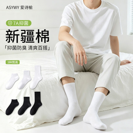 纯色袜子女7a抑菌新疆棉袜男士中筒袜透气吸汗百搭黑白运动长筒
