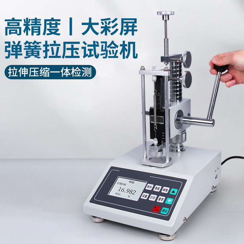 韋度數顯彈簧拉壓試驗機內置打印