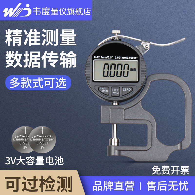 【韦度官方旗舰店】数显测厚规图片