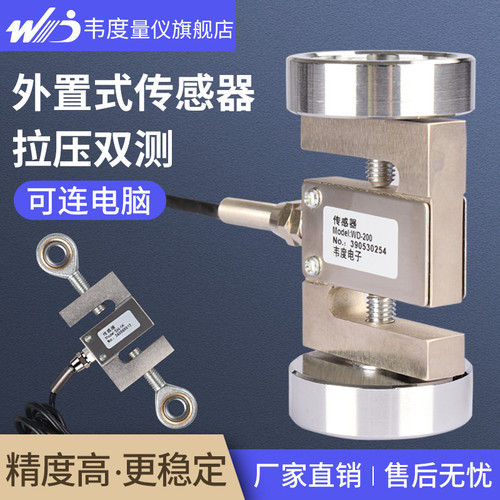韦度外置式传感器数显推拉力计