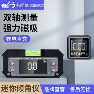 韦度WD迷你数显倾角仪盒高精度双轴电子水平仪角度测量仪坡度尺规