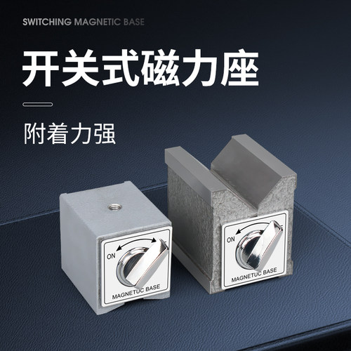 韦度开关式磁力座表座全金属结构