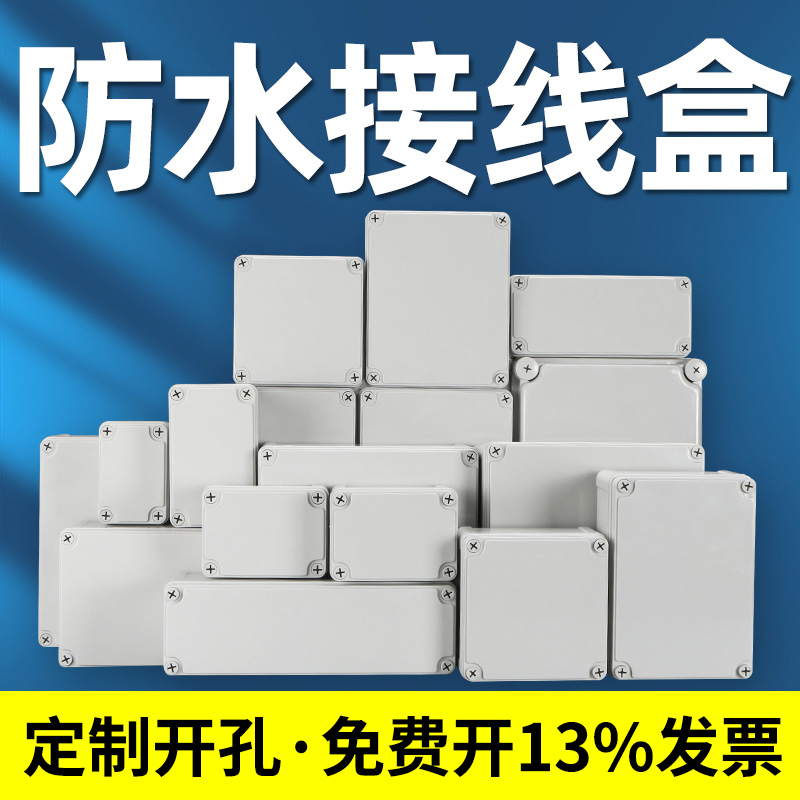 ABS户外接线插座盒防水防尘