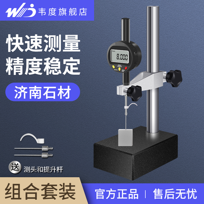 韦度WD数显高度规千分表高度计高度测量仪深度百分表大理石高度尺怎么样,好用不?