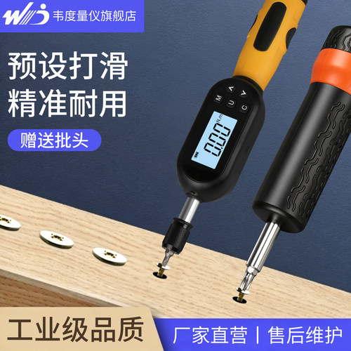 【韦度官方旗舰店】数显起子套装