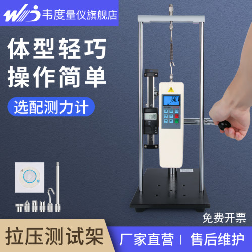 韦度弹簧拉压试验机推拉力计机架