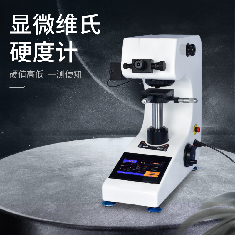 韦度显微维氏硬度计HV-1000数显检测仪金属热处理表面硬度测试仪