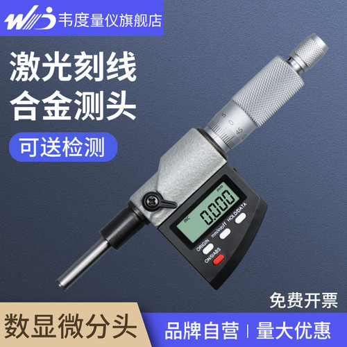 韦度数显微分头千分尺测微头精准