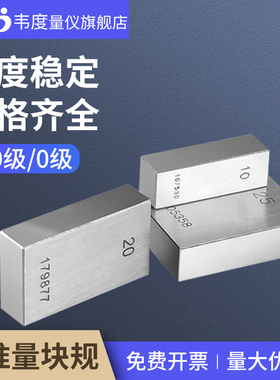 韦度0级特0级标准量块散装块规单件standard测量块千分卡尺校准块