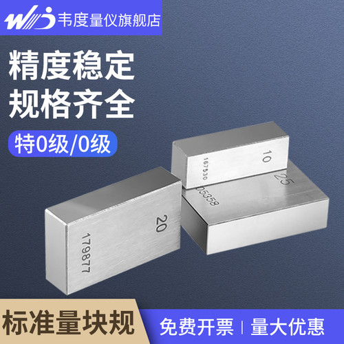 特0级标准量块高精度可送计量