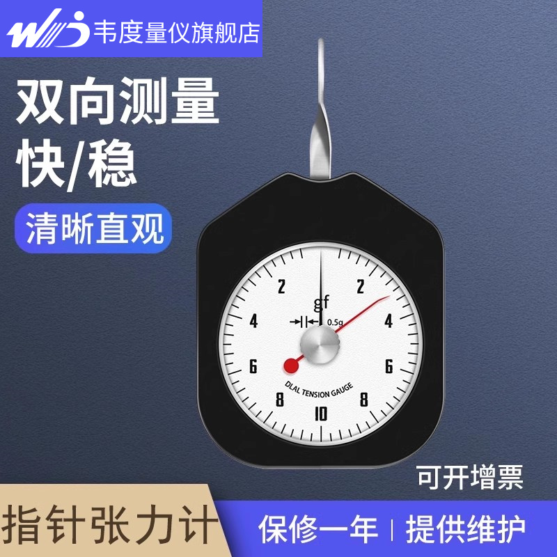 韦度手持式指针张力计