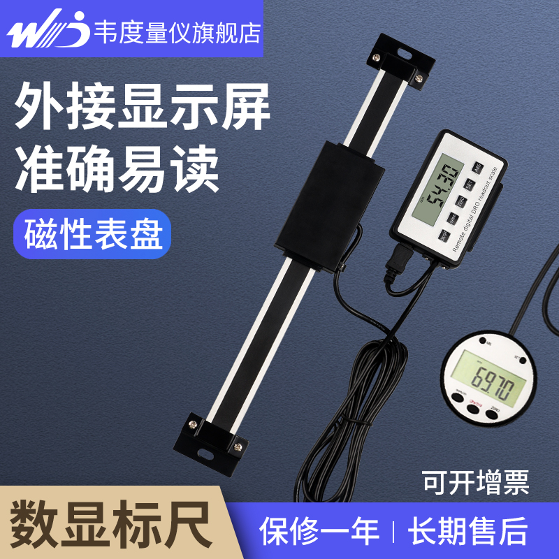 韦度高精度数显标尺位移传感器