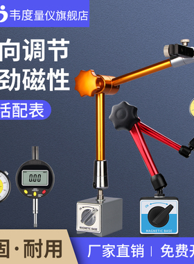 韦度强磁性表座万向微调液压磁力表座杠杆表支架百分表千分表一套