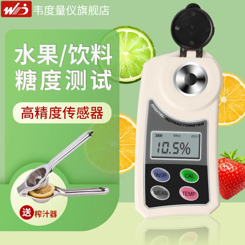 韦度数显水果饮料测糖仪送榨汁器