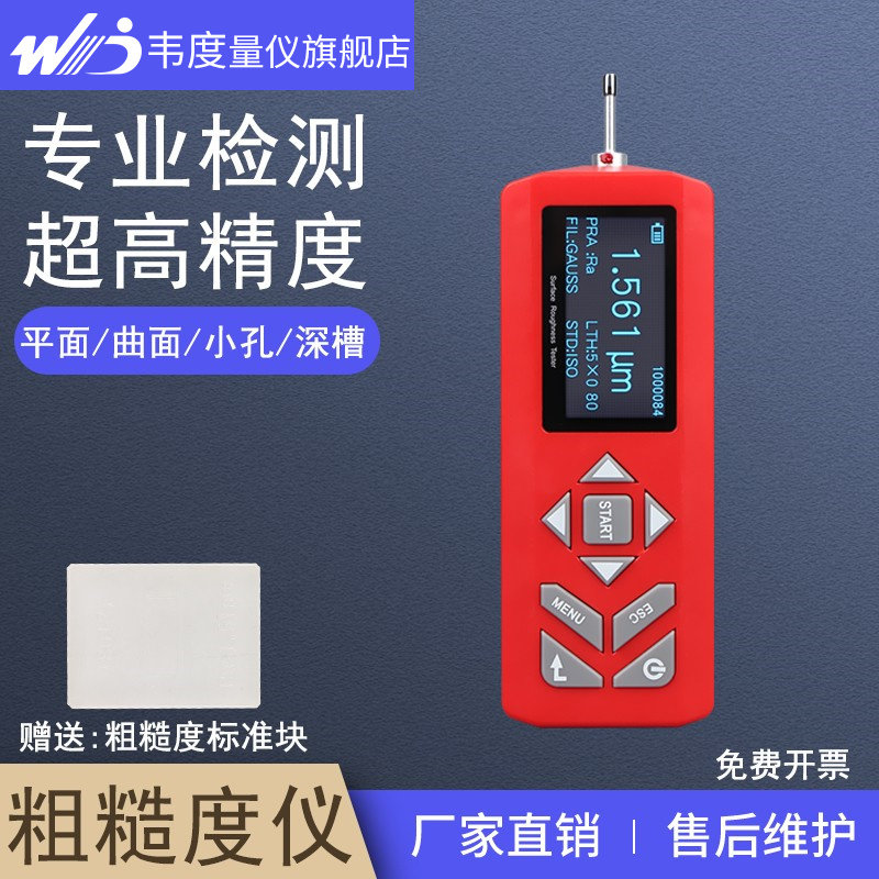 韦度WD表面粗糙度测量仪TR-200高精度手持便携式光洁度检测仪器 - 实物图