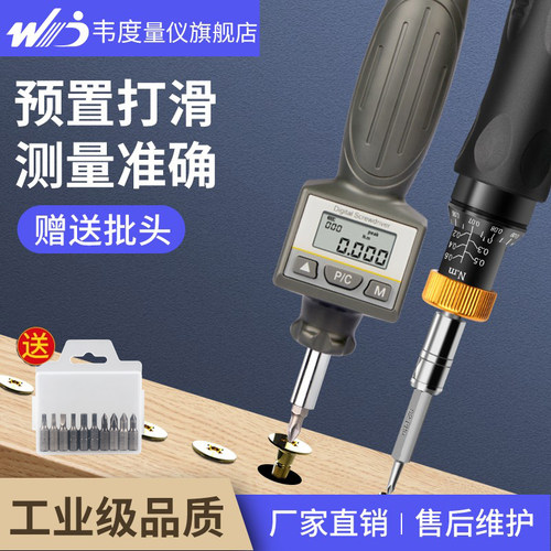 韦度数显扭力螺丝刀可报警送批头