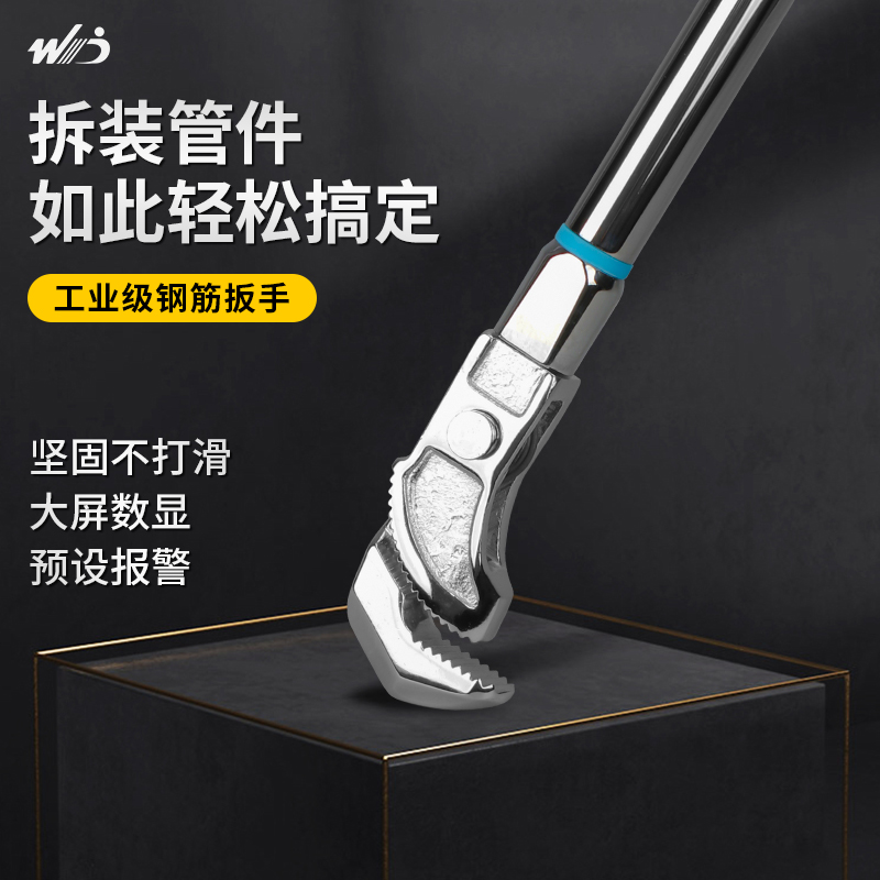 韦度WD扭力扳手高精度钢筋头扳手