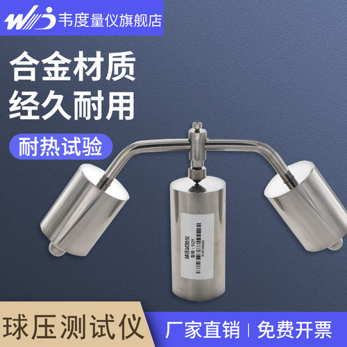 韦度不锈钢球压测试仪试验装置