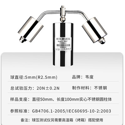 插不锈钢球压测仪SQY/WQY头插耐883座热测试球压试试验装置检测